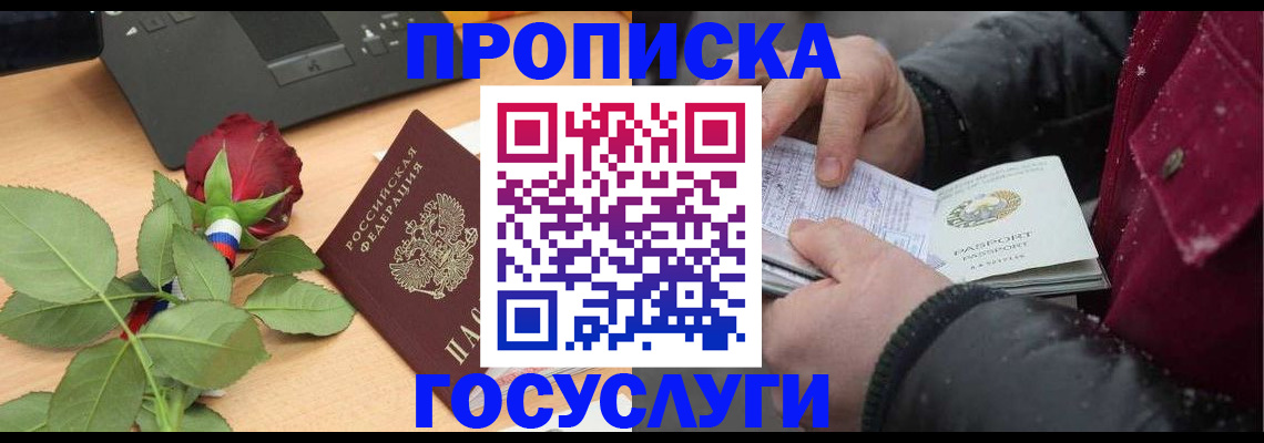 временная регистрация купить в Североуральске