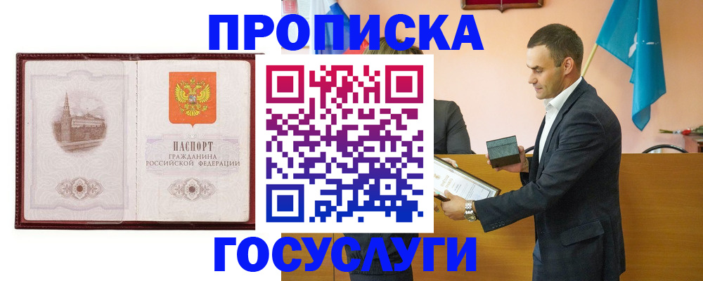 прописка в квартире в Североуральске